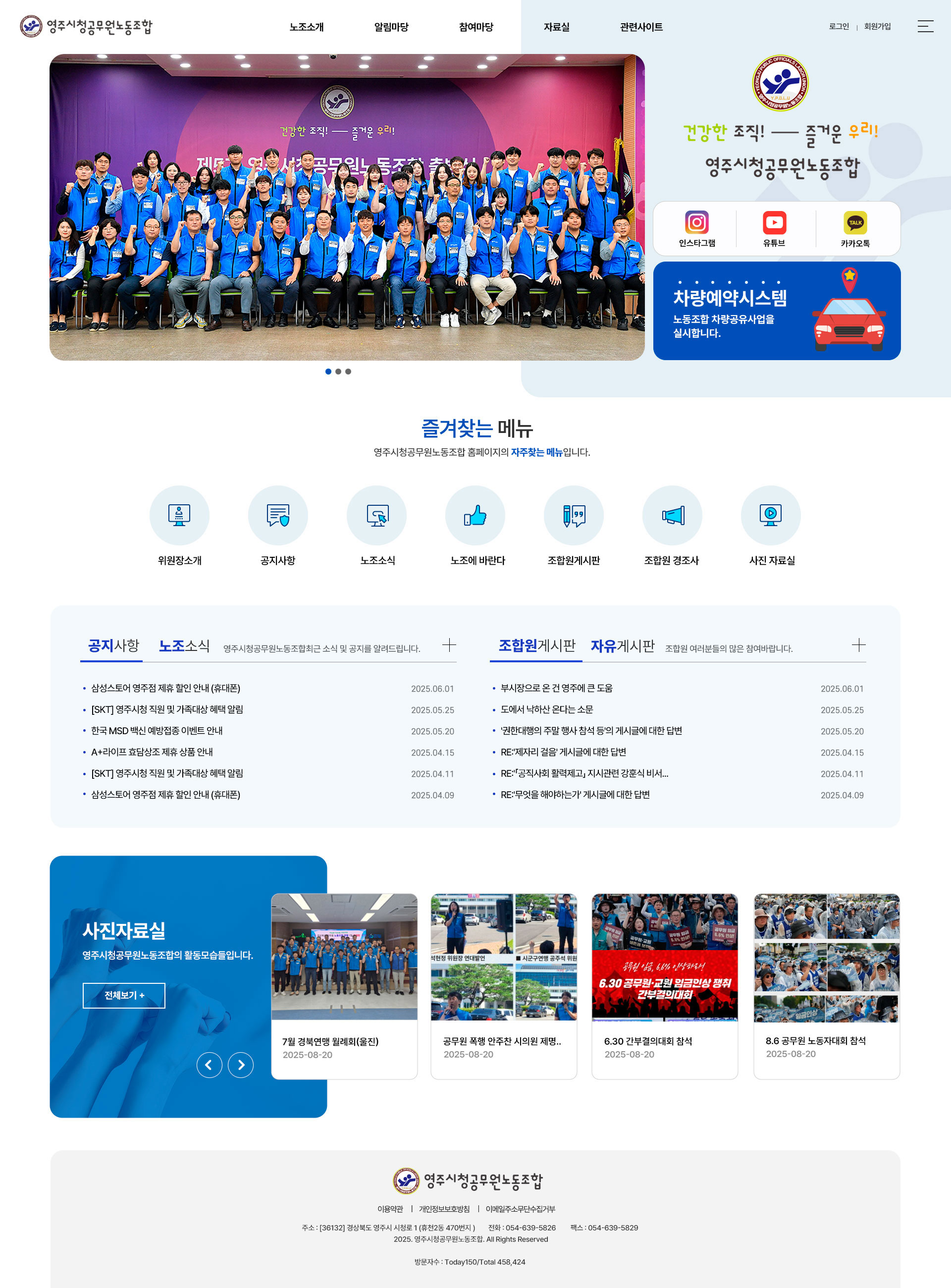 대구홈페이지제작업체 훈테크가 제작한 영주시청공무원노동조합 홈페이지입니다.