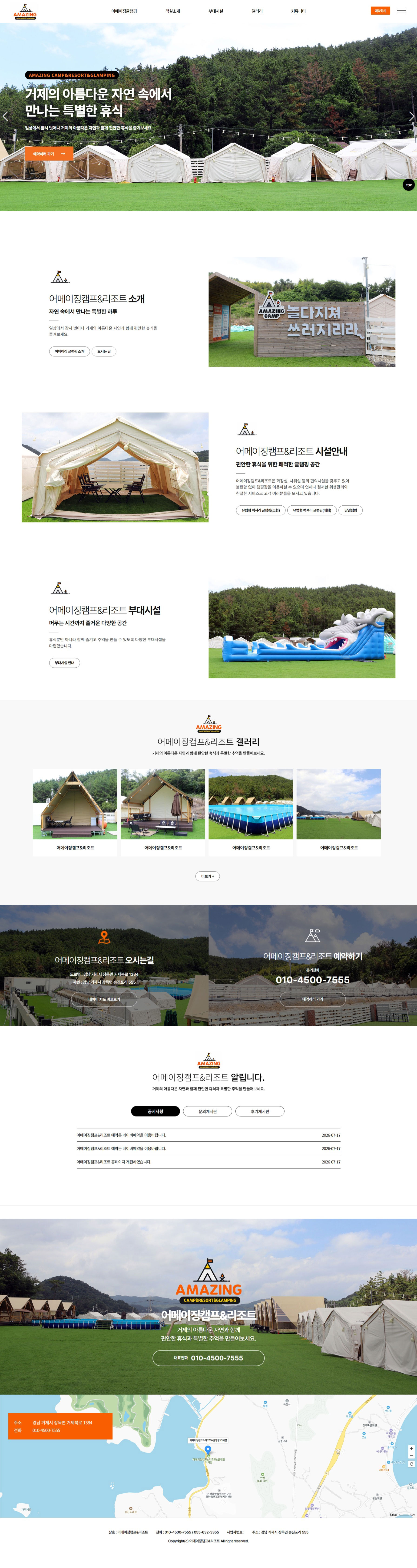 대구홈페이지제작업체 훈테크가 제작한 어메이징캠프&리조트 홈페이지입니다.